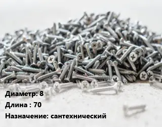 Шуруп 8х70 сантехнический